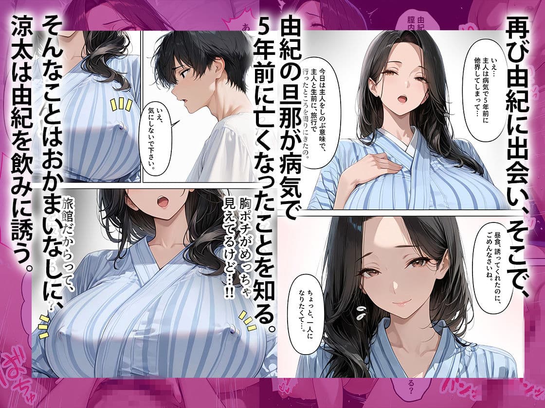 旅館で出会ったクールな爆乳未亡人（46歳）と朝まで限界中出しセックスした話 サンプル2