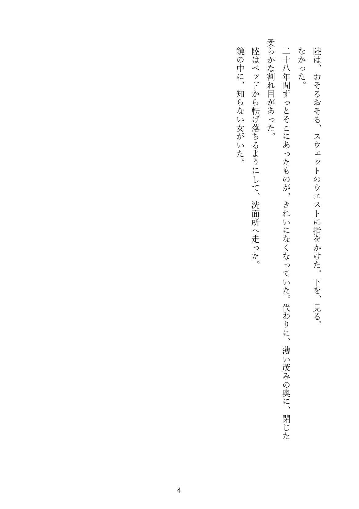 呪いで女体化した俺、美人上司に「女の悦び」を仕込まれる サンプル4