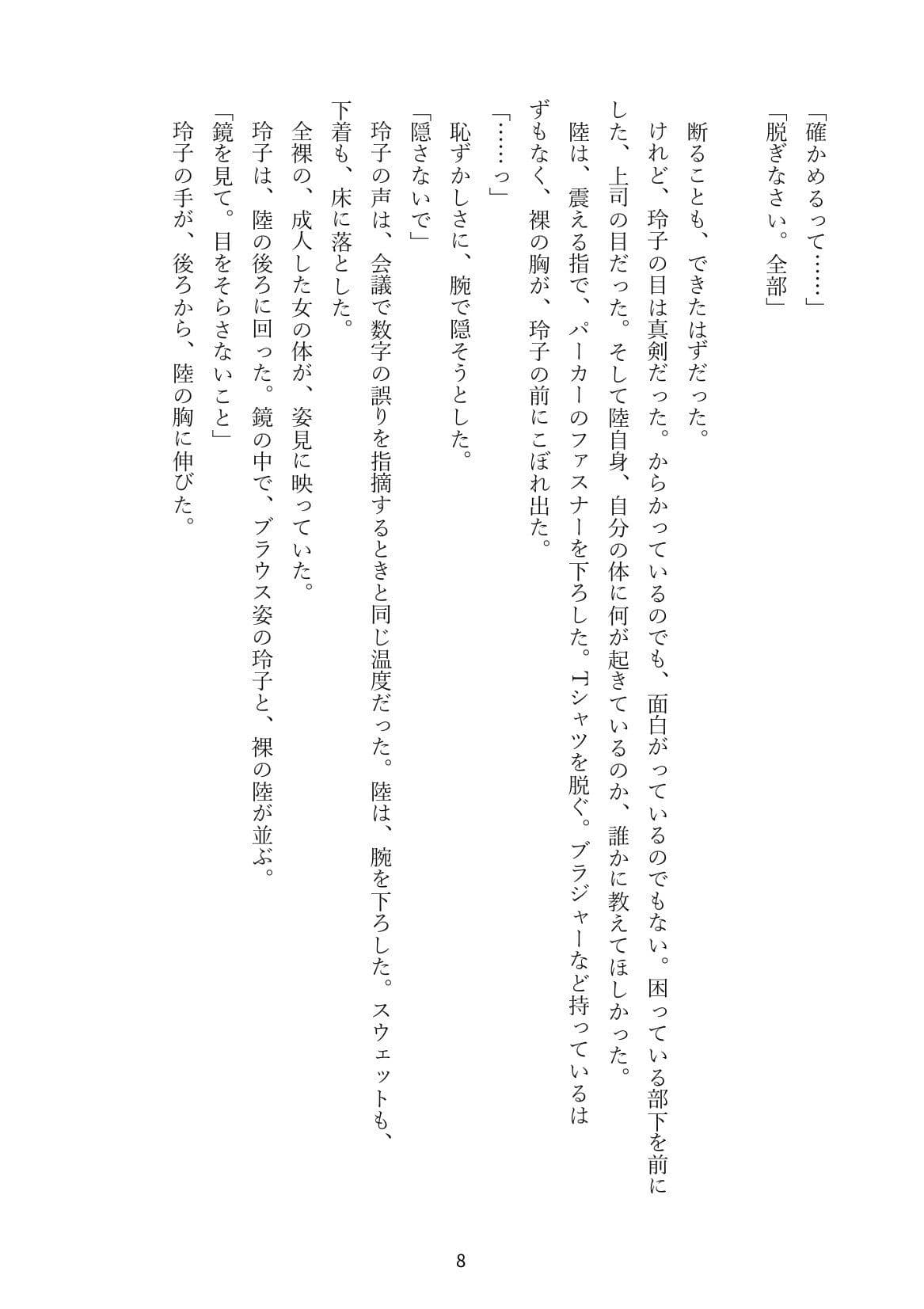 呪いで女体化した俺、美人上司に「女の悦び」を仕込まれる サンプル5