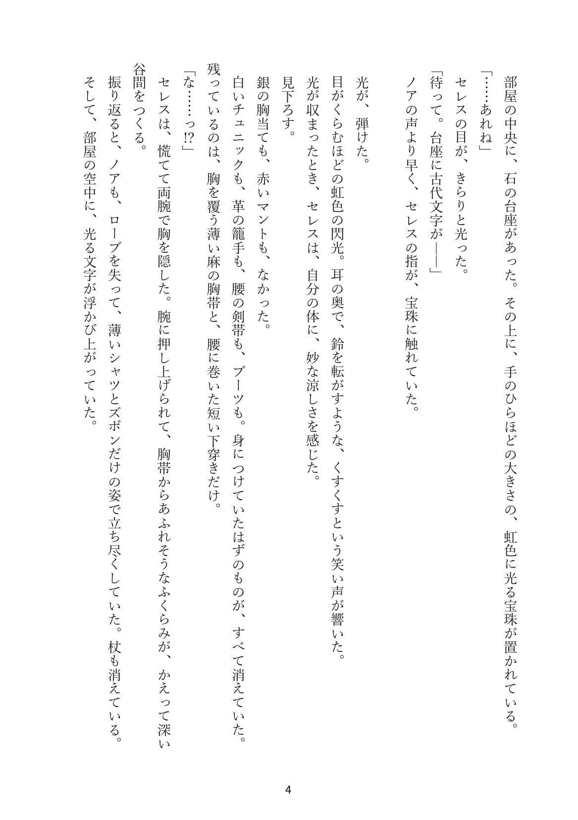 くすぐり勝負で負けたら一晩服従 ― 最強の女剣士と、笑い声の迷宮 サンプル2