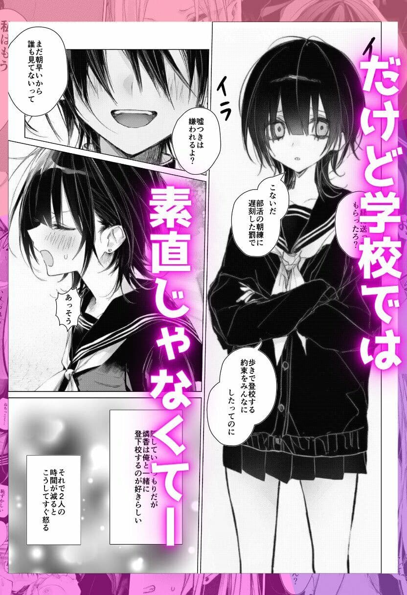 拘束した幼馴染と純愛えっち！ サンプル2