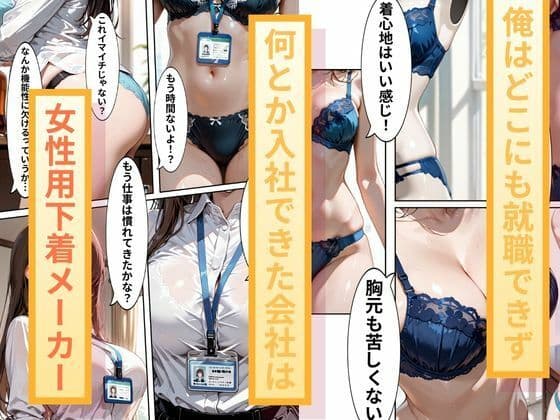 新卒で就職した下着メーカー  俺が一生ムラムラしてるので仕事に集中できるようにと今年から始まる朝礼時間の性処理訓練 サンプル1