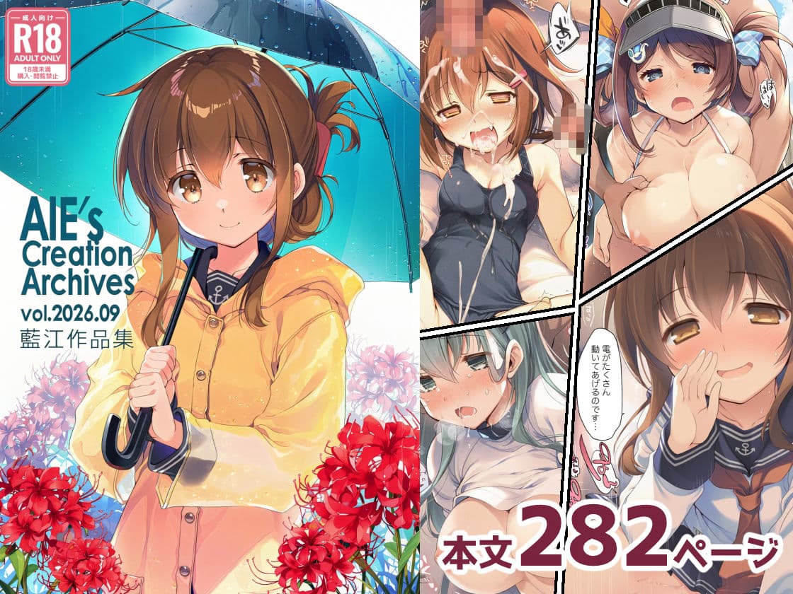 AIE’s Creation Archives vol.2026.09 サンプル1