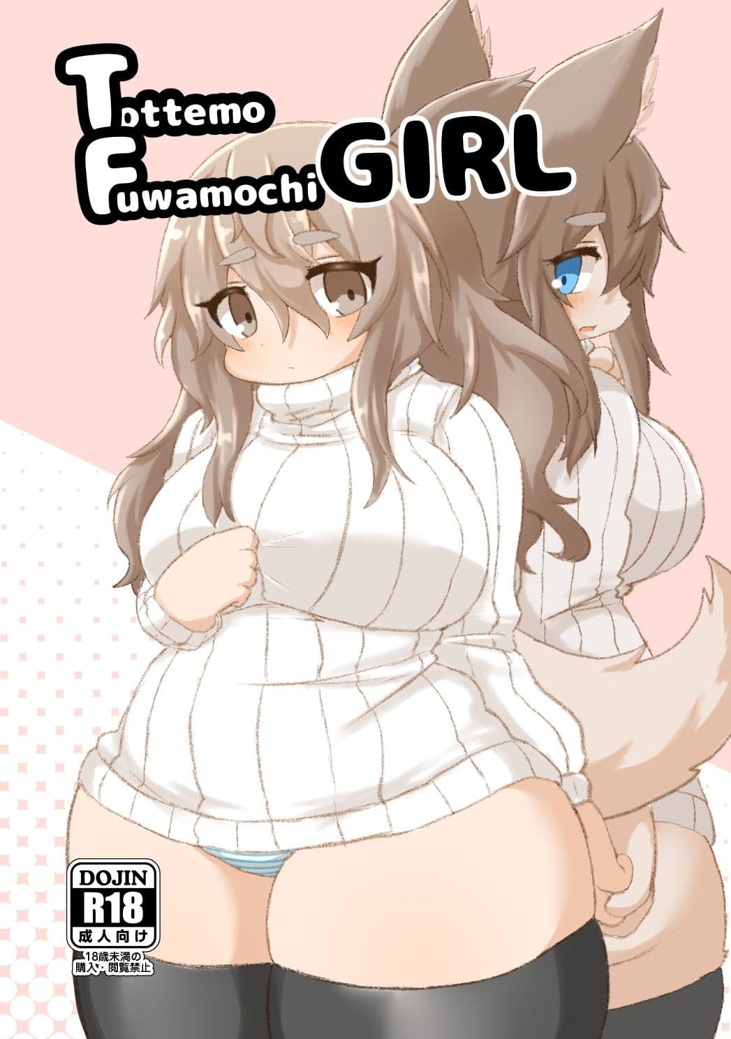 Tottemo Fuwamochi GIRL サンプル1