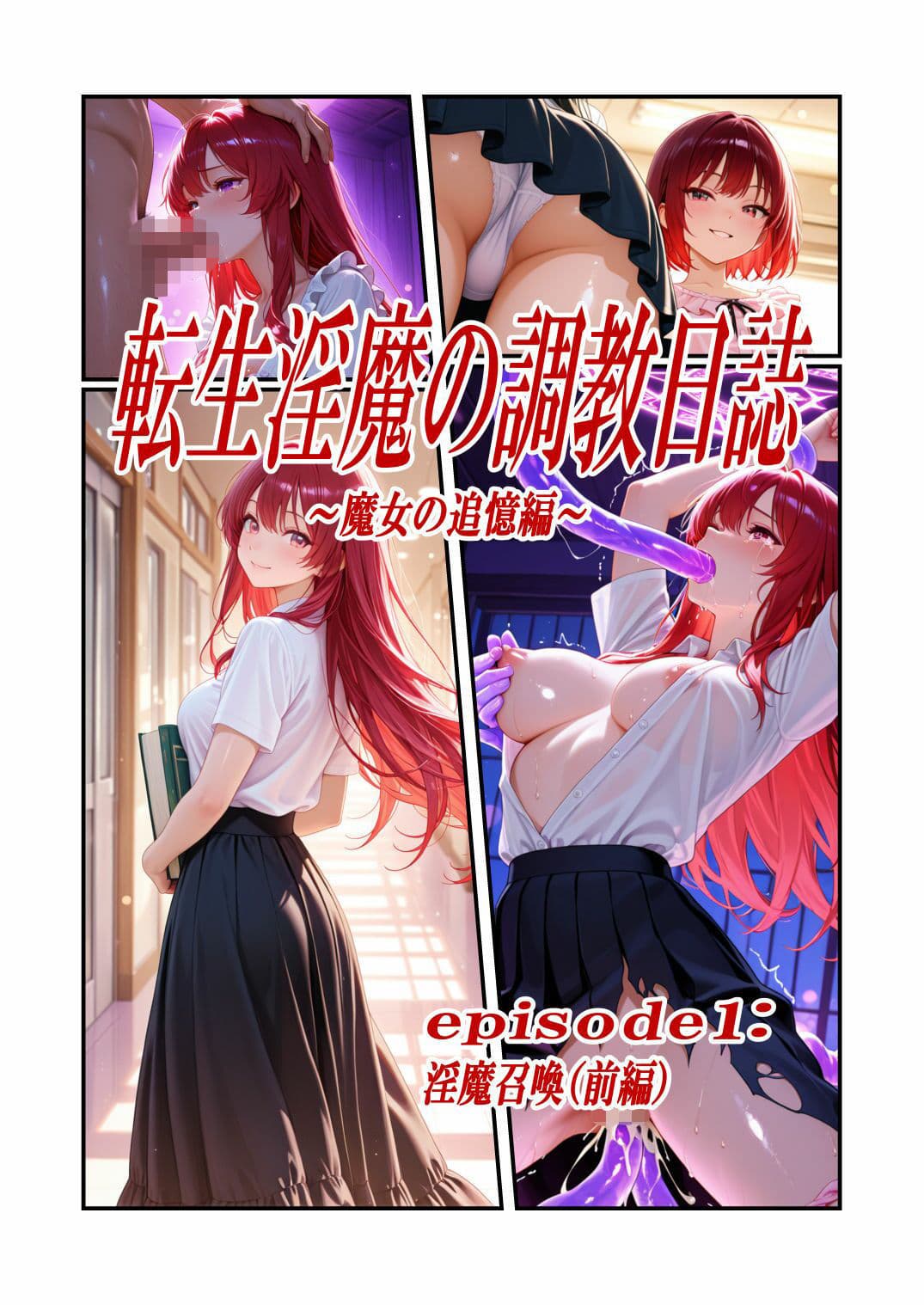転生淫魔の調教日誌  魔女の追憶編  episode 1 〜淫魔召喚（前編）〜 サンプル1