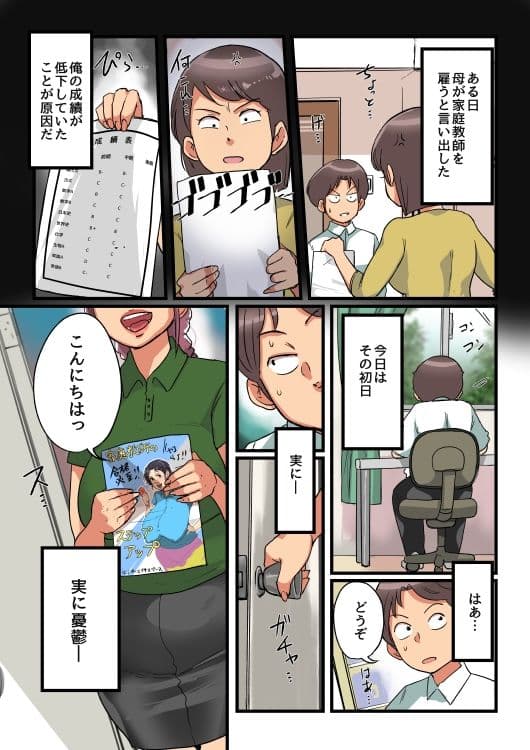交尾目当ての家庭教師 サンプル1