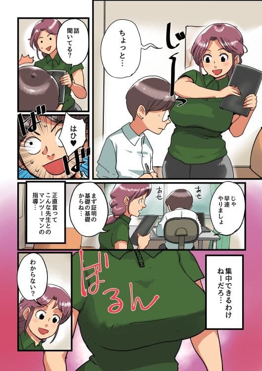 交尾目当ての家庭教師 サンプル4