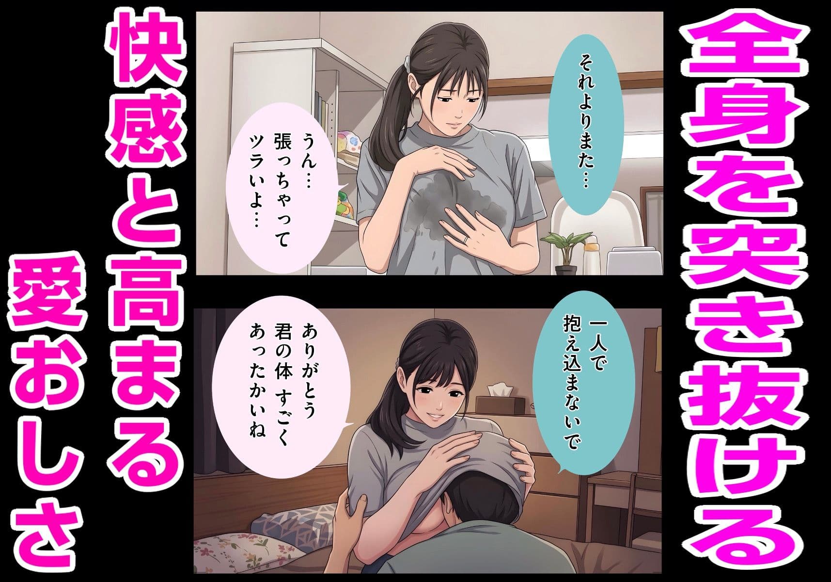 【純愛・母乳】ワンオペ育児で疲労困憊の未亡人お姉さんを手伝ったら、溢れる母性と極上ミルクで限界まで甘やかされました。【バブみ・癒やし】 サンプル7