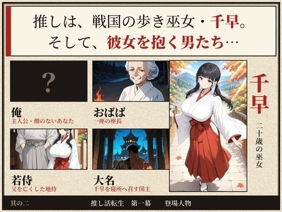 戦国時代に転生したら、巫女アイドルがめちゃくちゃエロかった件  〜推し活転生 第一幕〜 サンプル2