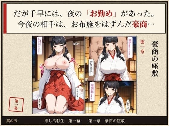 戦国時代に転生したら、巫女アイドルがめちゃくちゃエロかった件  〜推し活転生 第一幕〜 サンプル5