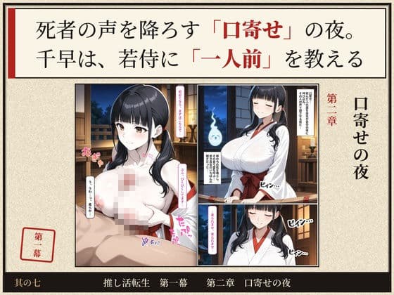 戦国時代に転生したら、巫女アイドルがめちゃくちゃエロかった件  〜推し活転生 第一幕〜 サンプル7