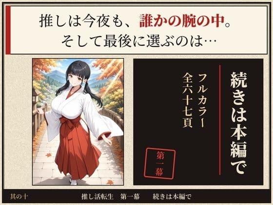 戦国時代に転生したら、巫女アイドルがめちゃくちゃエロかった件  〜推し活転生 第一幕〜 サンプル10