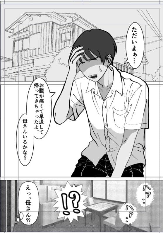 母親と父の居ぬ間にイイコトしちゃった。 サンプル1
