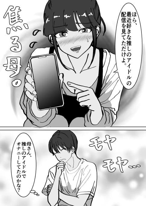 母親と父の居ぬ間にイイコトしちゃった。 サンプル3