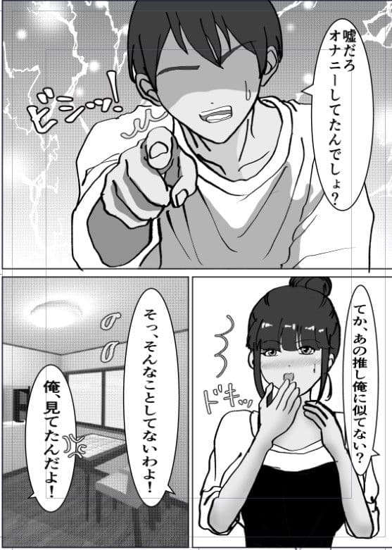 母親と父の居ぬ間にイイコトしちゃった。 サンプル4