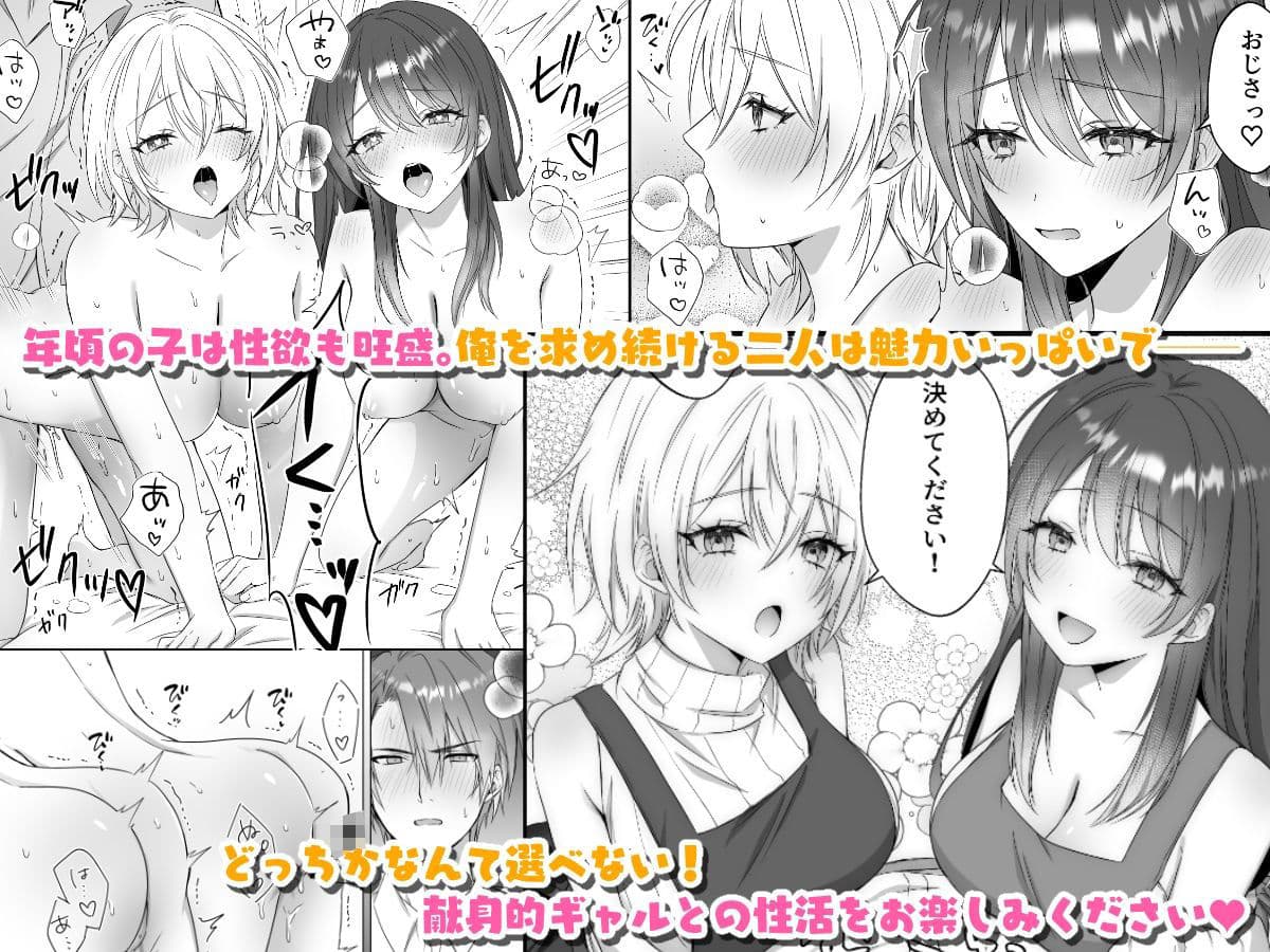 押しかけギャル姉妹が俺のお嫁さんになるまで  同棲開始編 サンプル6