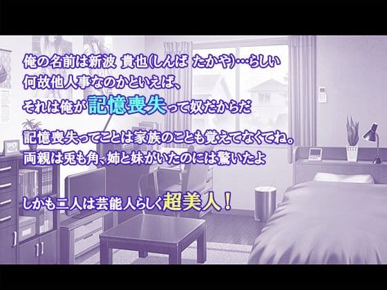 記憶喪失の俺…ドスケベ姉妹に喰われる、性的な意味で！ 1巻 サンプル1