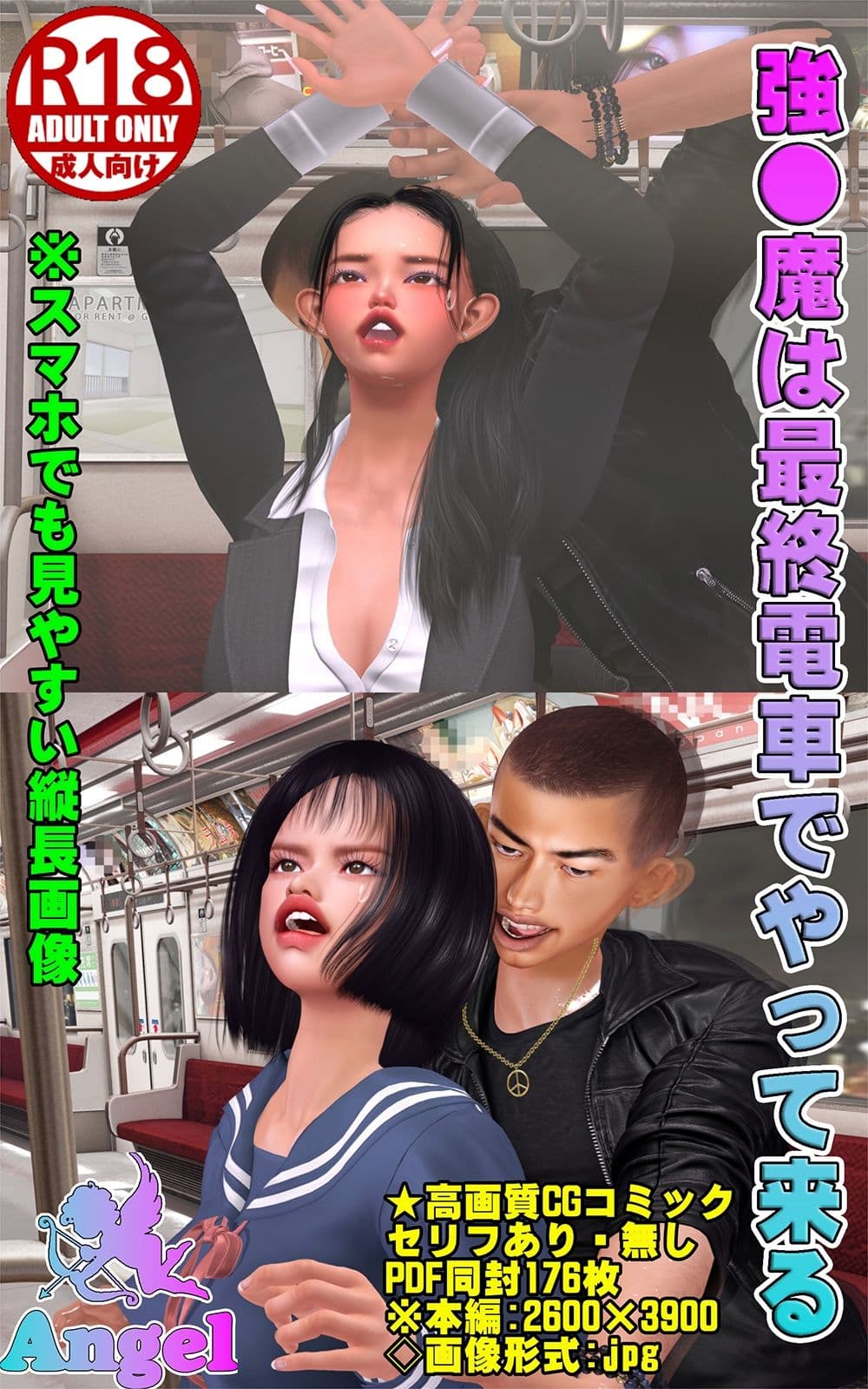 強●魔は最終電車でやって来る サンプル1