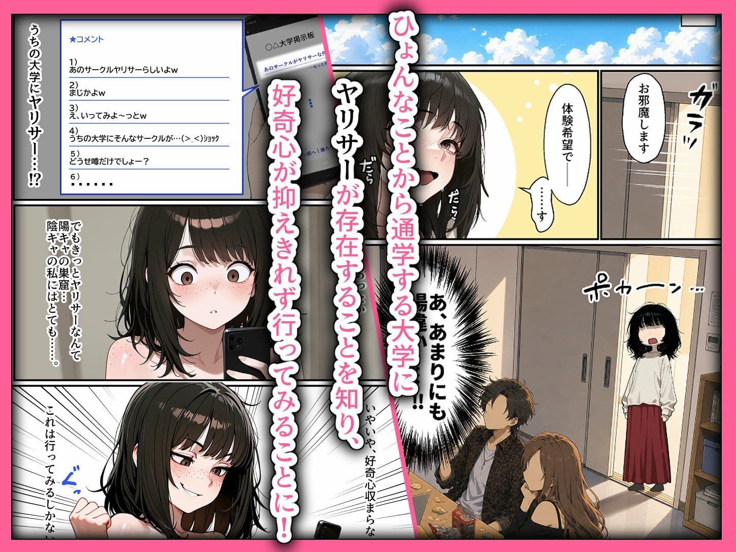 地味子がヤリサーで無双した話 サンプル3