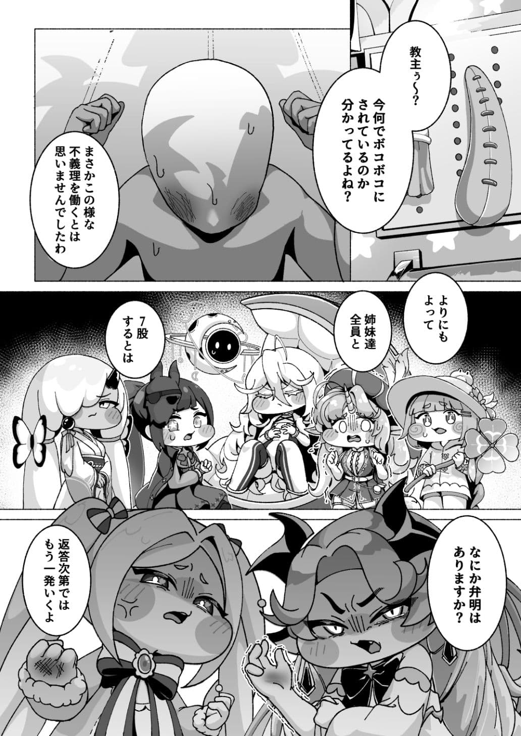 ECHIHOPPE  -7つの新芽物語- サンプル2