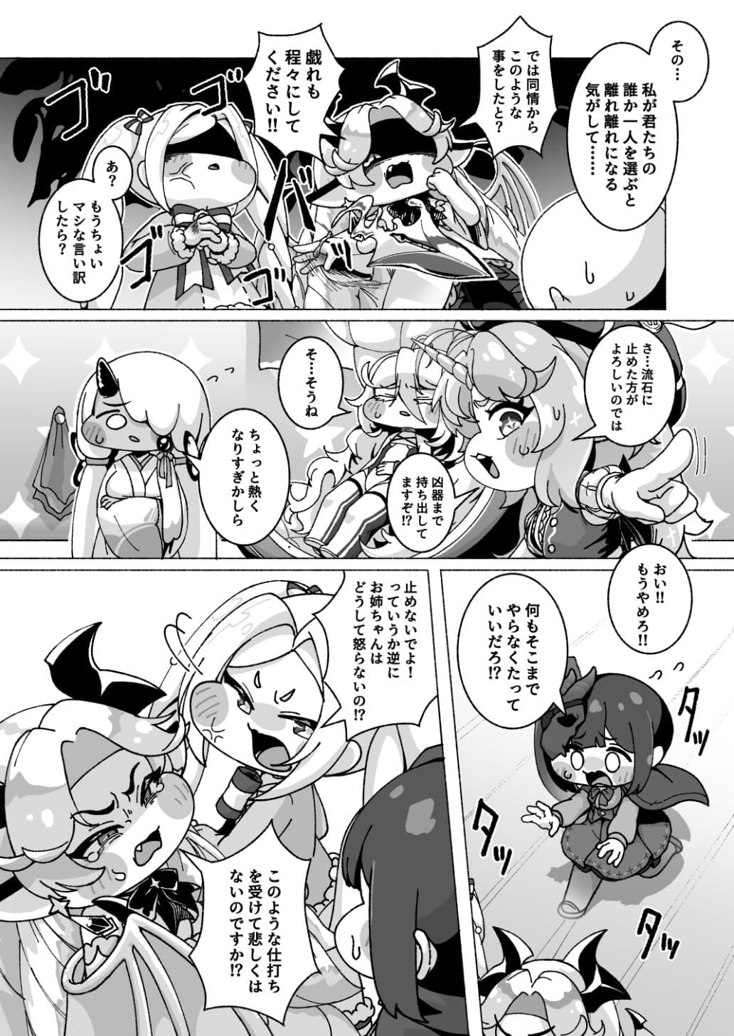 ECHIHOPPE  -7つの新芽物語- サンプル3