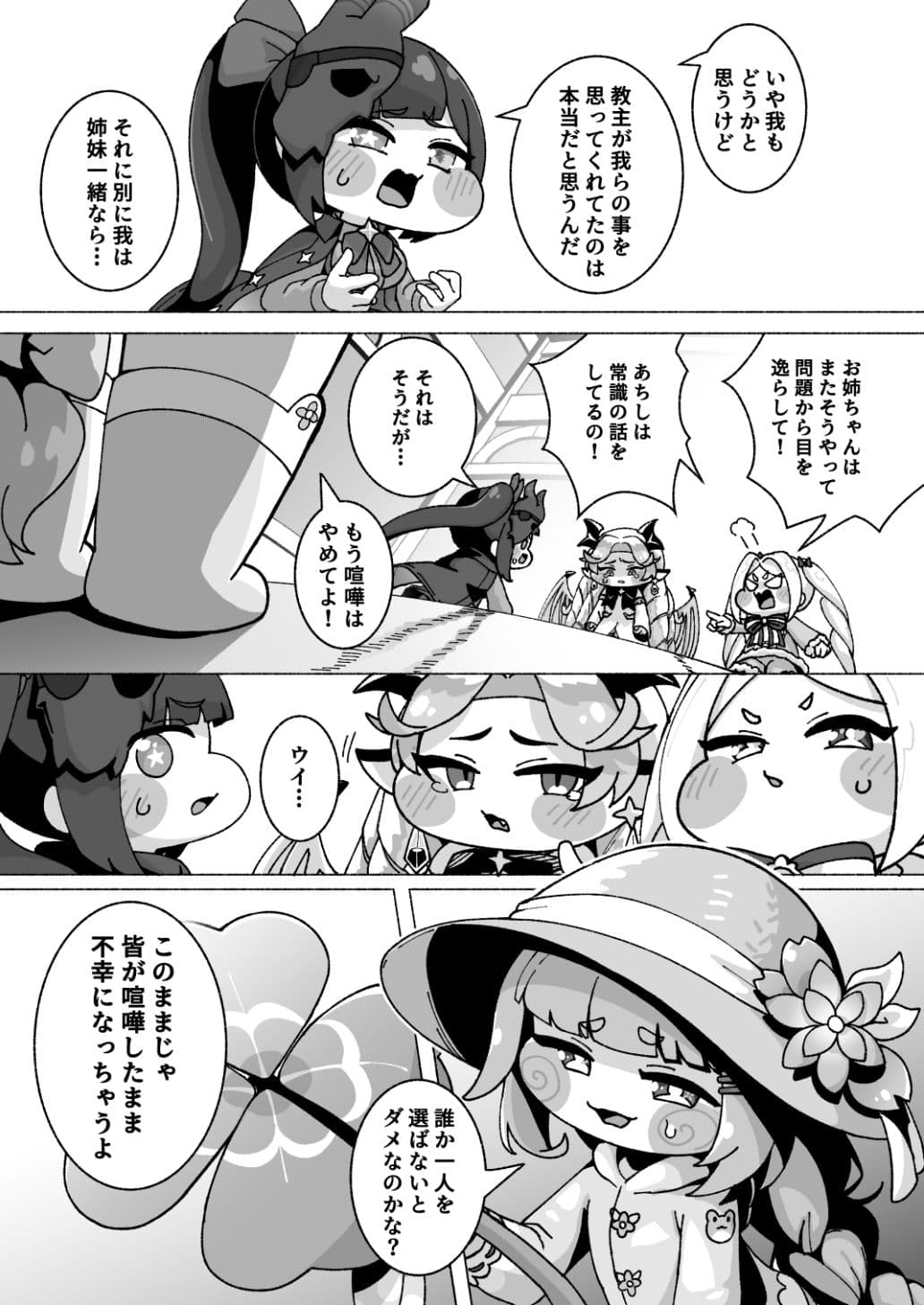ECHIHOPPE  -7つの新芽物語- サンプル4