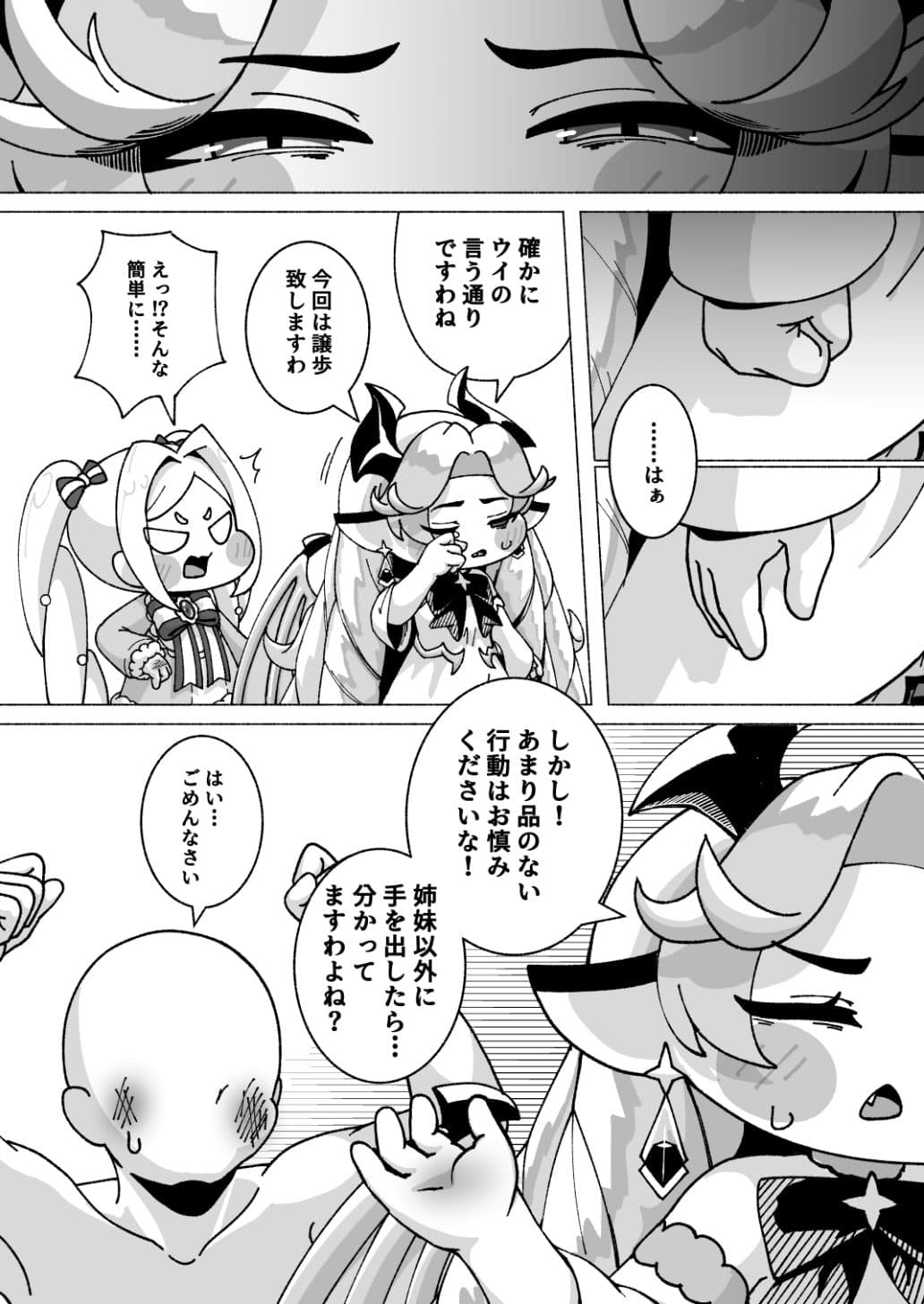 ECHIHOPPE  -7つの新芽物語- サンプル5