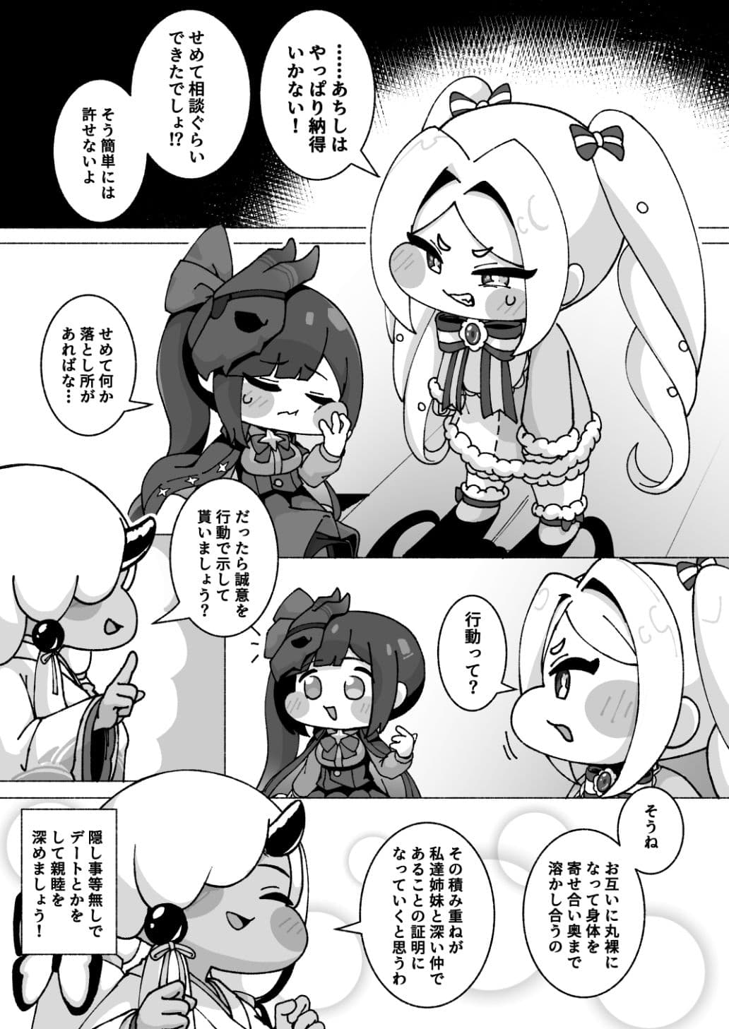 ECHIHOPPE  -7つの新芽物語- サンプル6