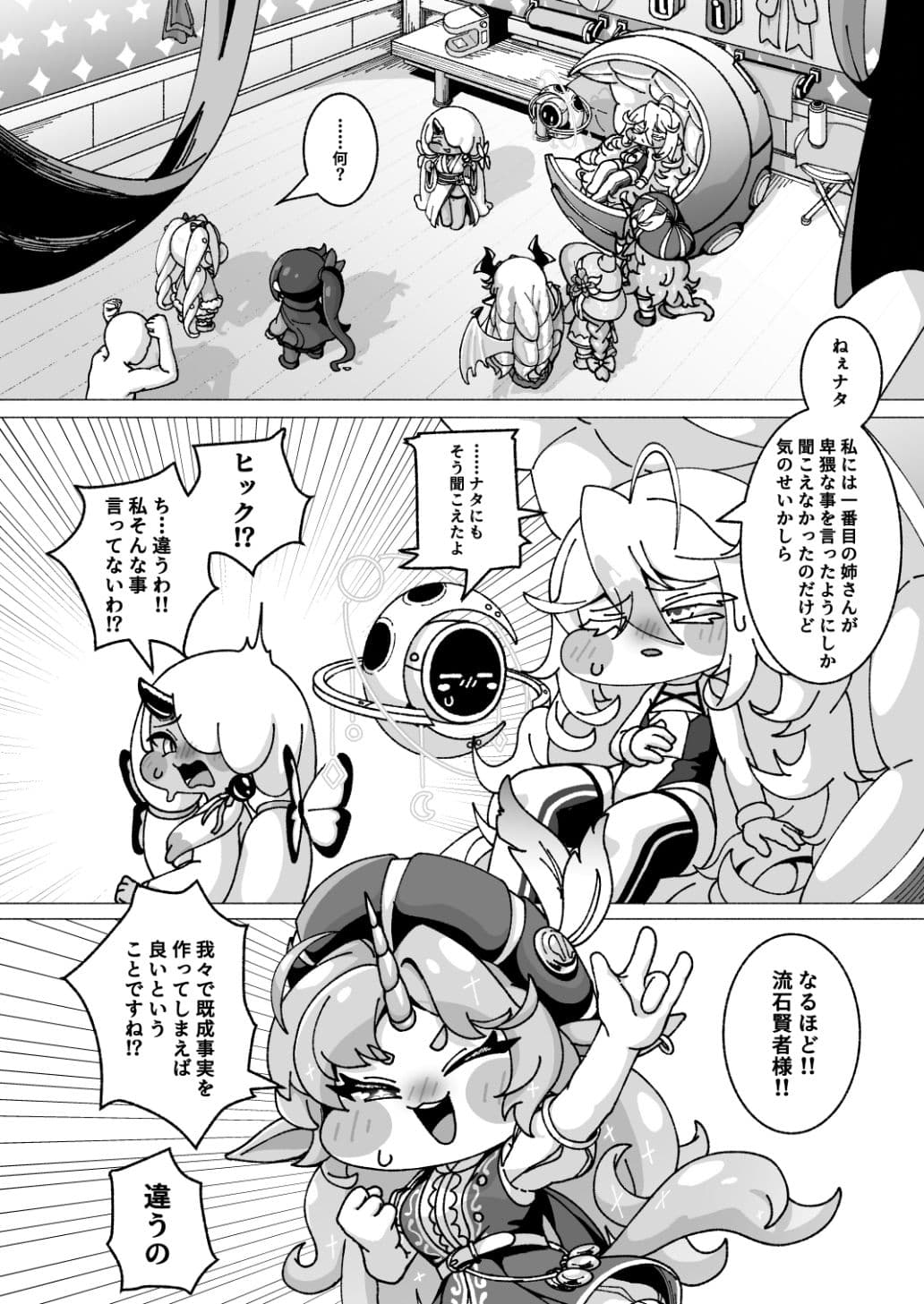 ECHIHOPPE  -7つの新芽物語- サンプル7