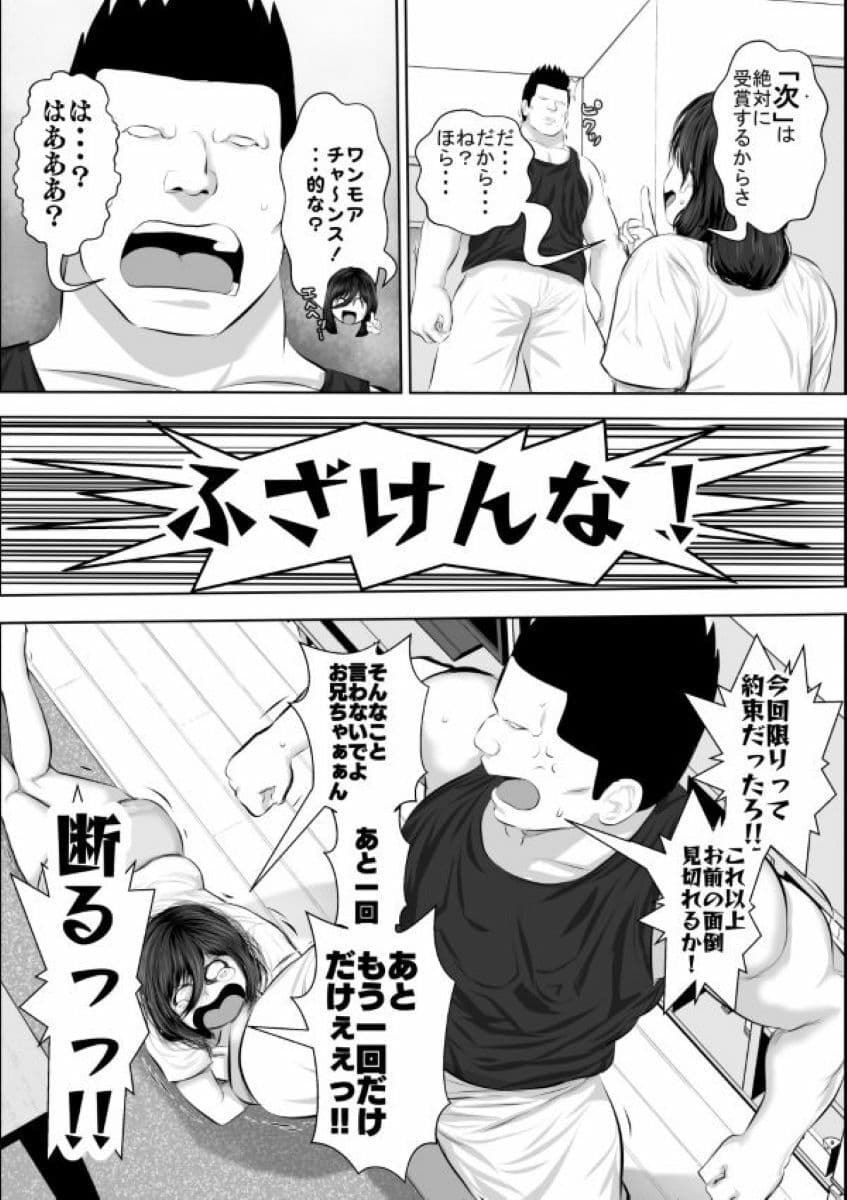 妹をオナホにするお兄ちゃんなんているワケない サンプル2