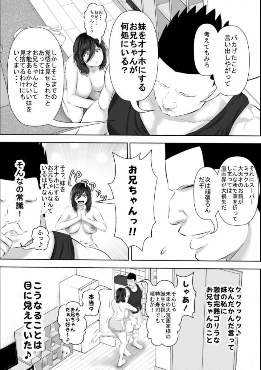 妹をオナホにするお兄ちゃんなんているワケない サンプル4