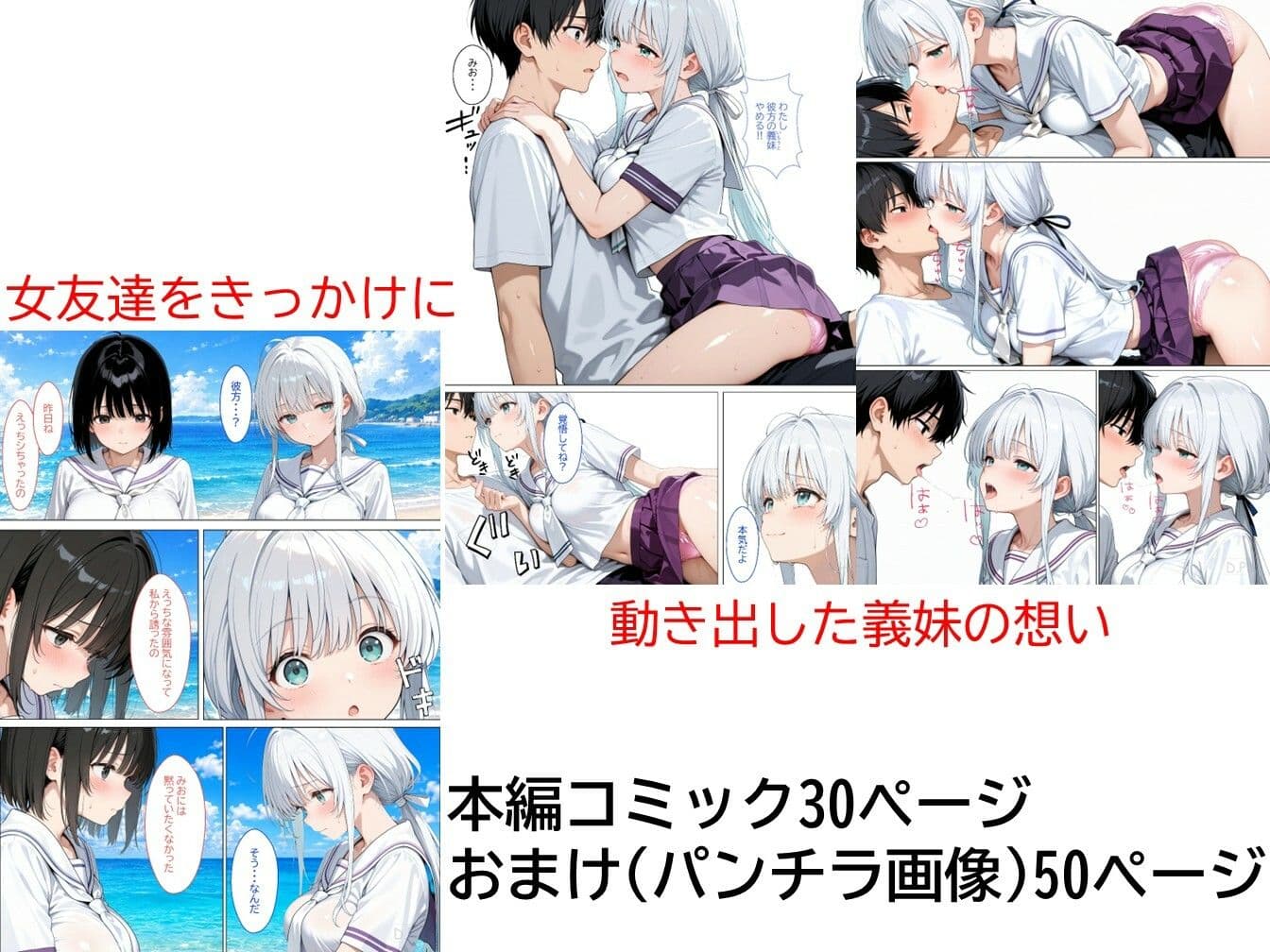 女友達とヤってから、義妹の距離が近すぎる。＃2 サンプル1
