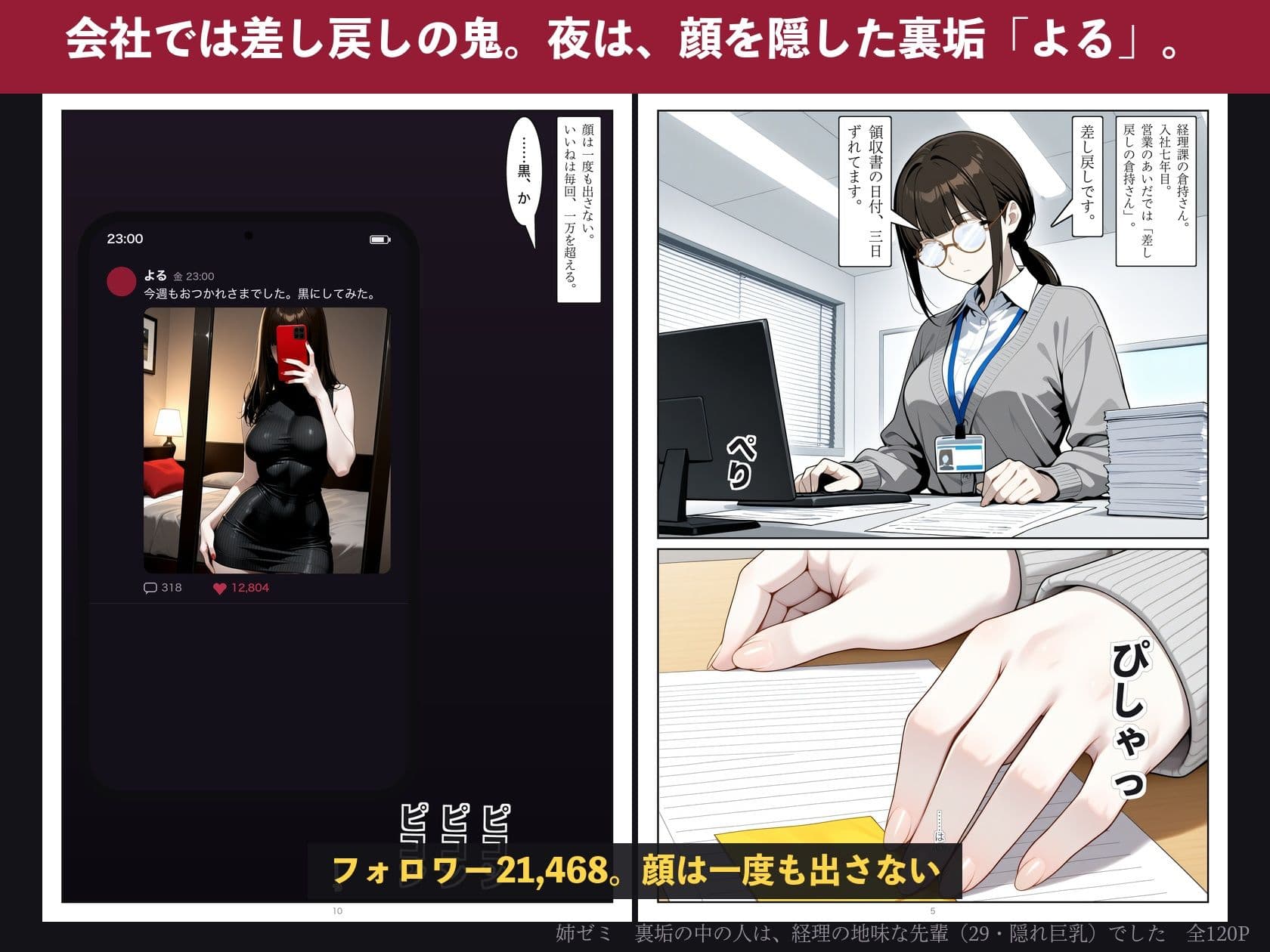 裏垢の中の人は、経理の地味な先輩（29・隠れ巨乳）でした 〜顔、撮っていいですよ〜 サンプル2