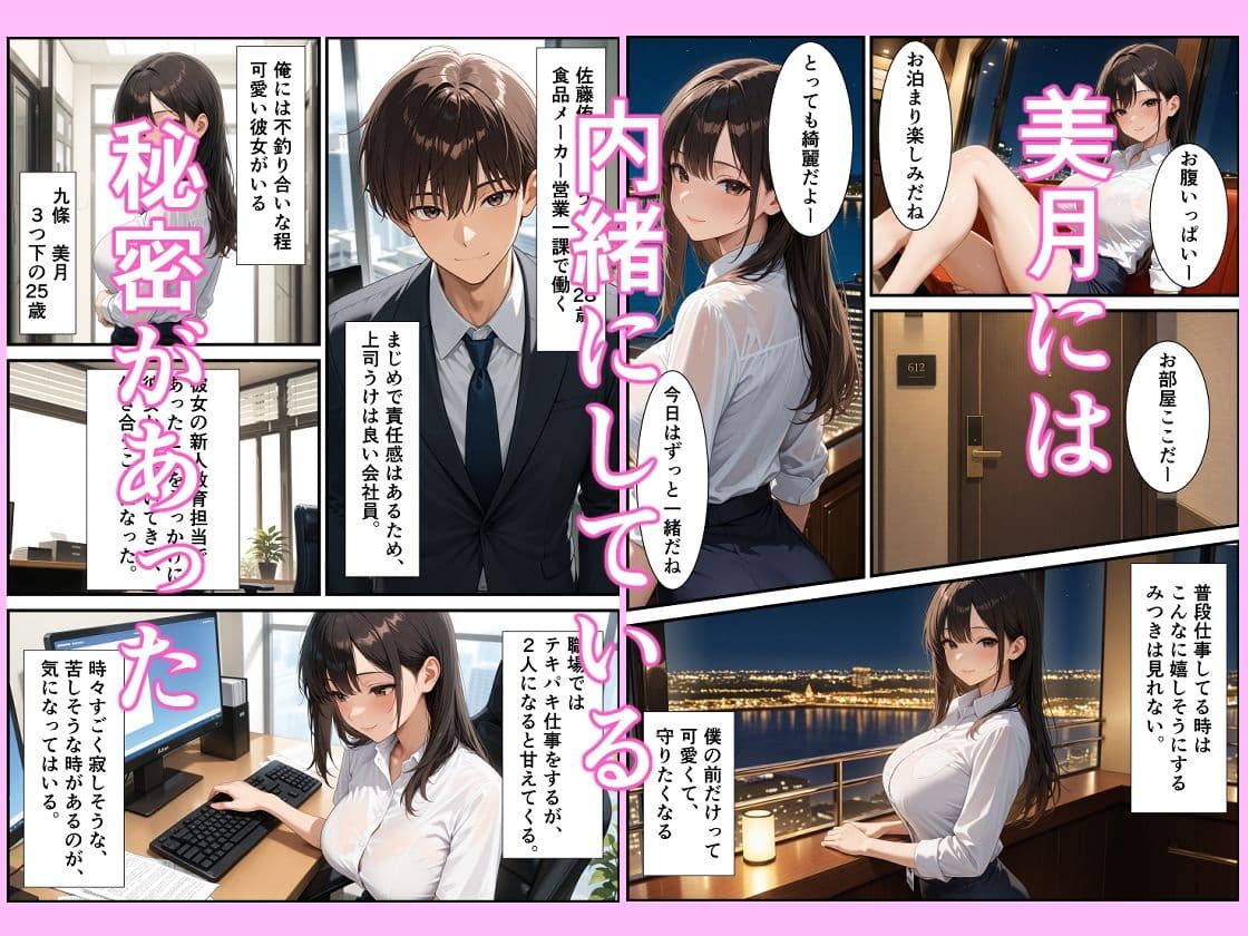 社長令嬢と知らずにSEXしたら、彼女が僕にロックオン  甘々激しいSEXを求めてくるようになった サンプル1