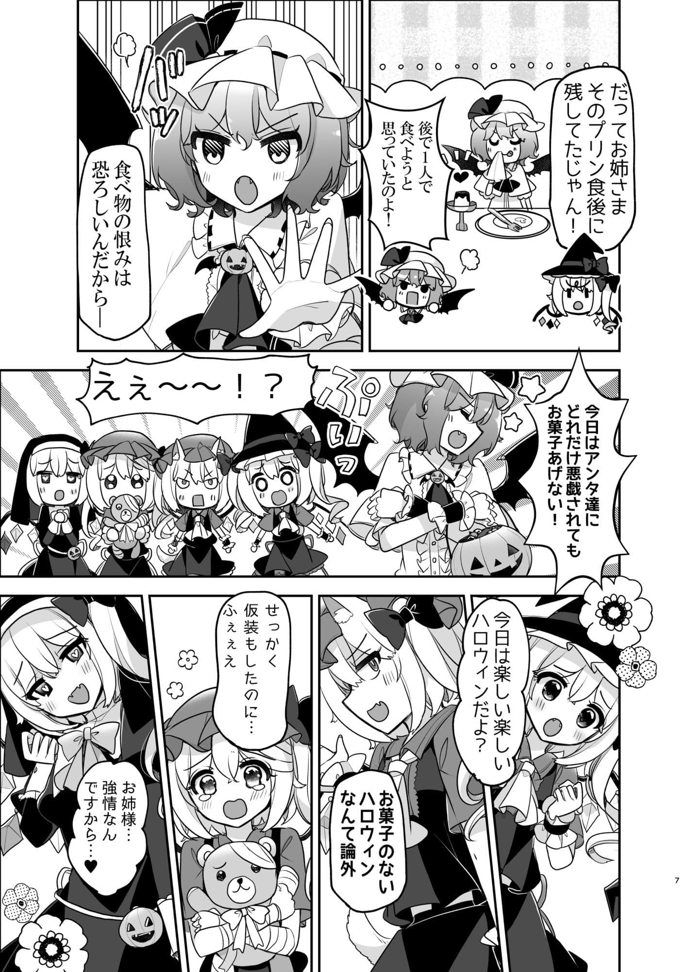 ふぉーおぶはろうぃん！ 〜ふぉーおぶあかいんど！8〜 サンプル6