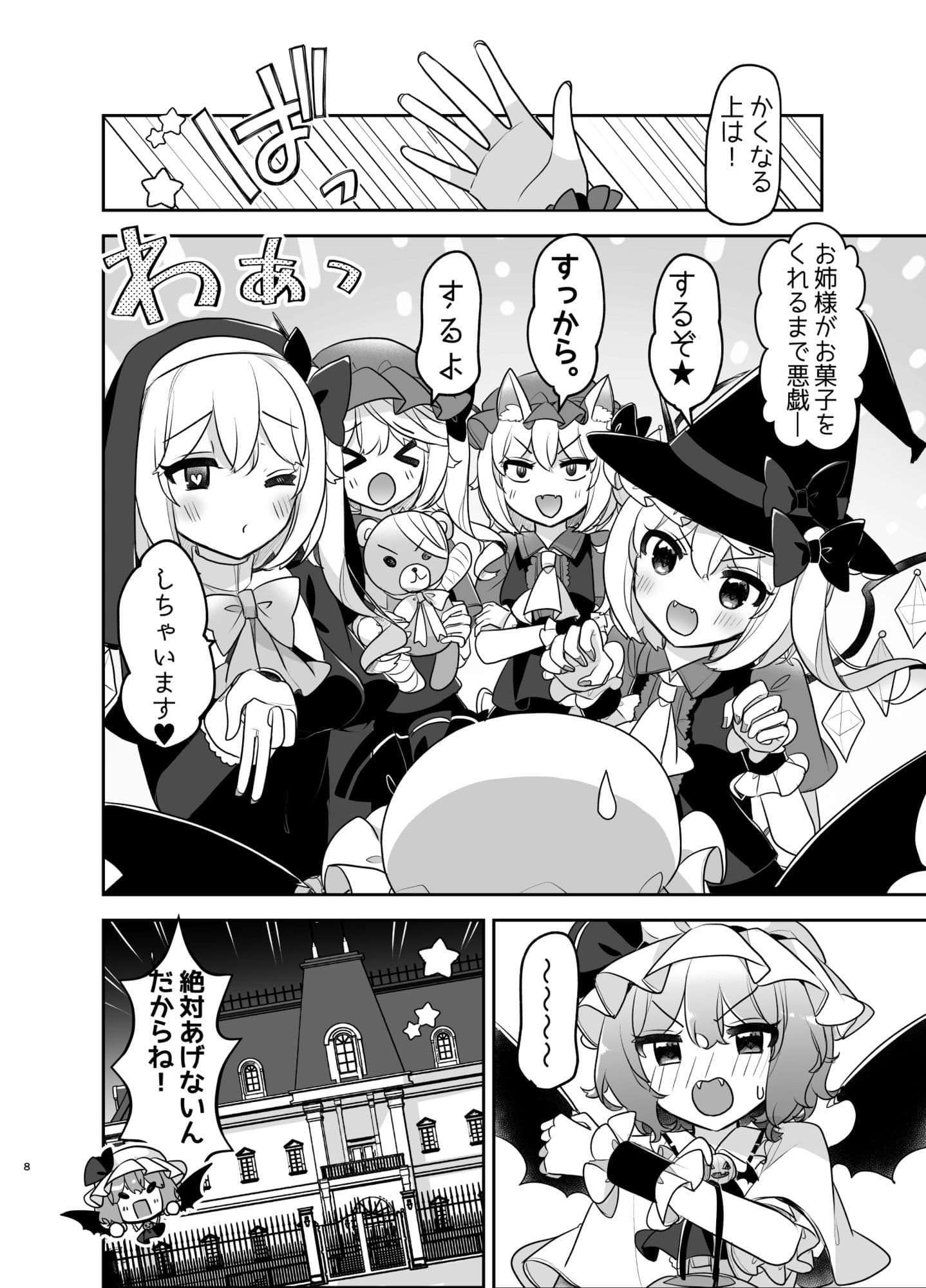 ふぉーおぶはろうぃん！ 〜ふぉーおぶあかいんど！8〜 サンプル7