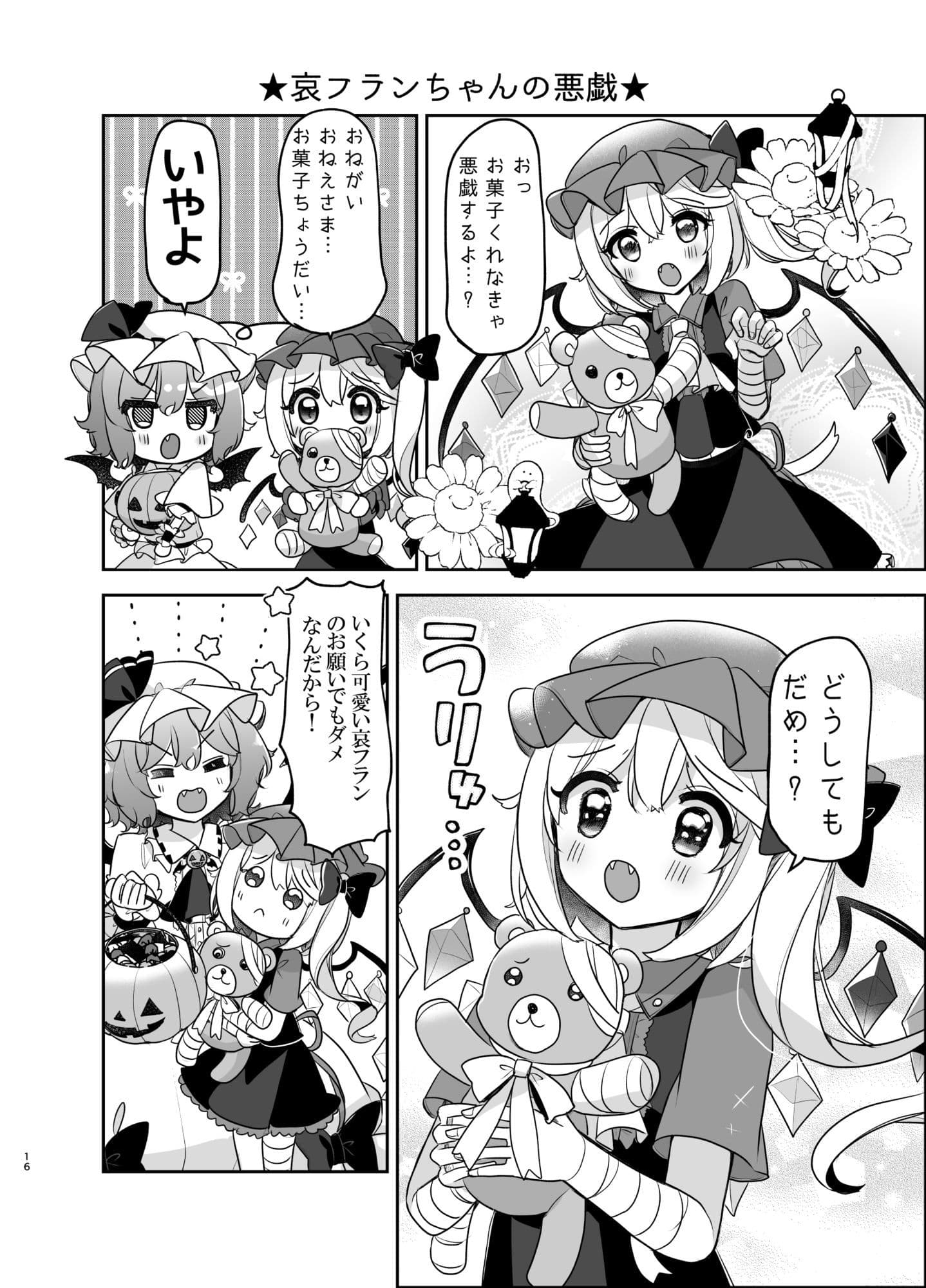 ふぉーおぶはろうぃん！ 〜ふぉーおぶあかいんど！8〜 サンプル10