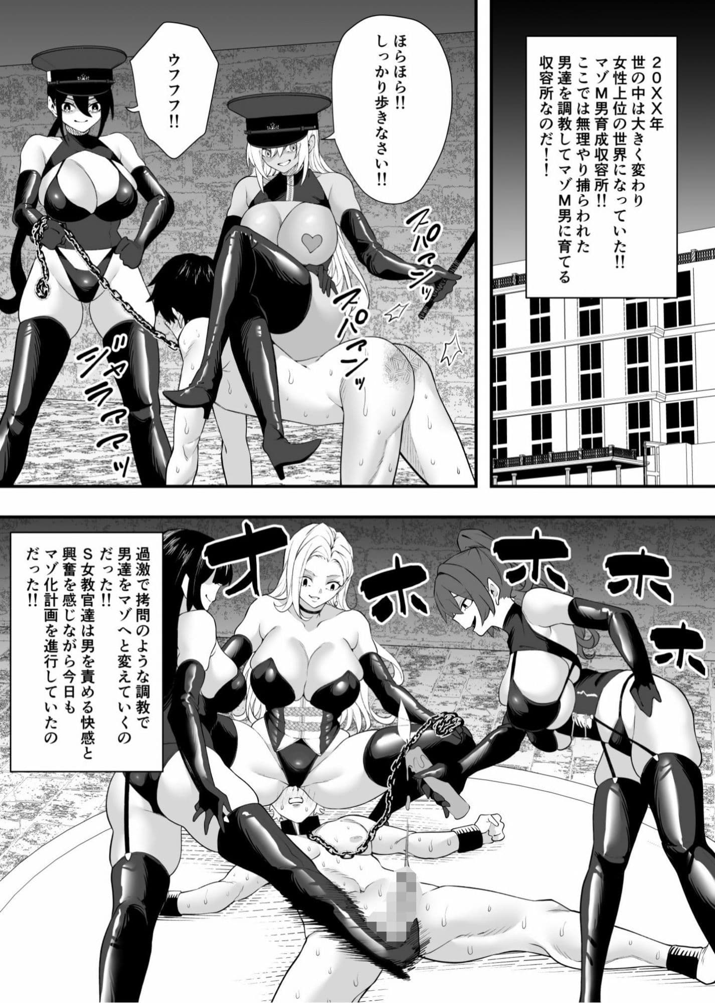 マゾ化計画進行中 サンプル1