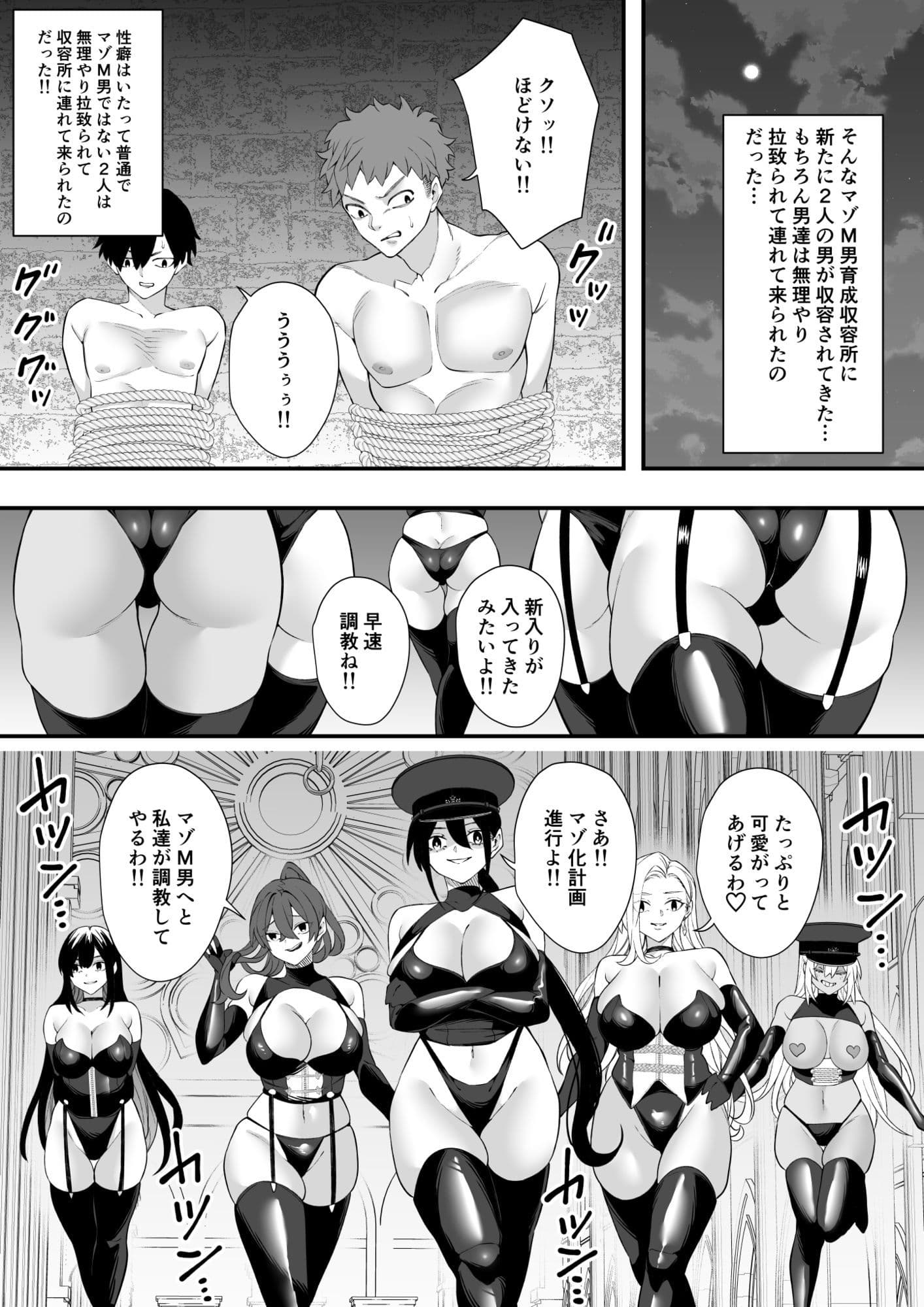 マゾ化計画進行中 サンプル2