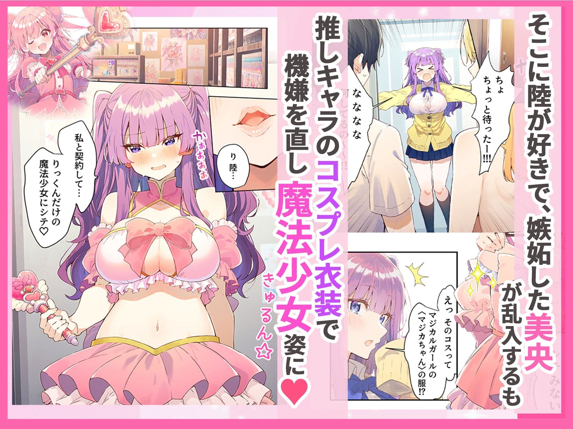 オタク部活ハーレム 入部したら美少女J●とコスプレSEXできた話 サンプル7