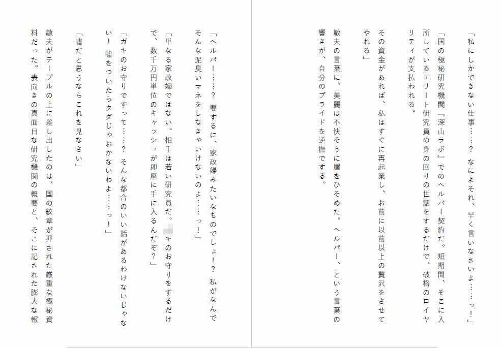 【尊厳破壊】高嶺の花だったマダムを研究室の性処理玩具に調教する話 サンプル3