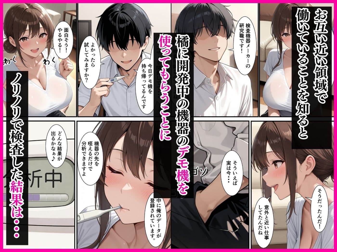 お隣の巨乳人妻とセックス相性診断器でSSS判定！！毎日の生ハメセックスが止まらない話 サンプル5