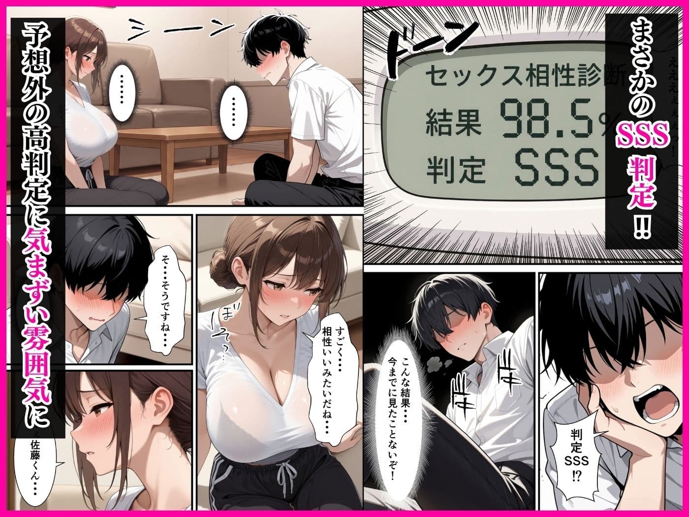 お隣の巨乳人妻とセックス相性診断器でSSS判定！！毎日の生ハメセックスが止まらない話 サンプル6