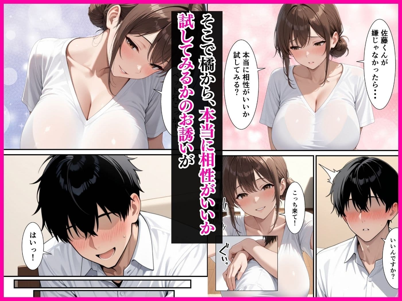お隣の巨乳人妻とセックス相性診断器でSSS判定！！毎日の生ハメセックスが止まらない話 サンプル7