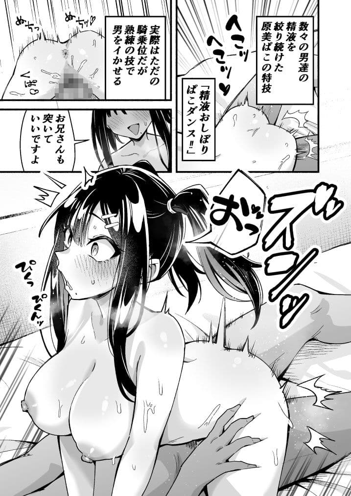 推しのAV女優にデカちん撮影してもらう サンプル8