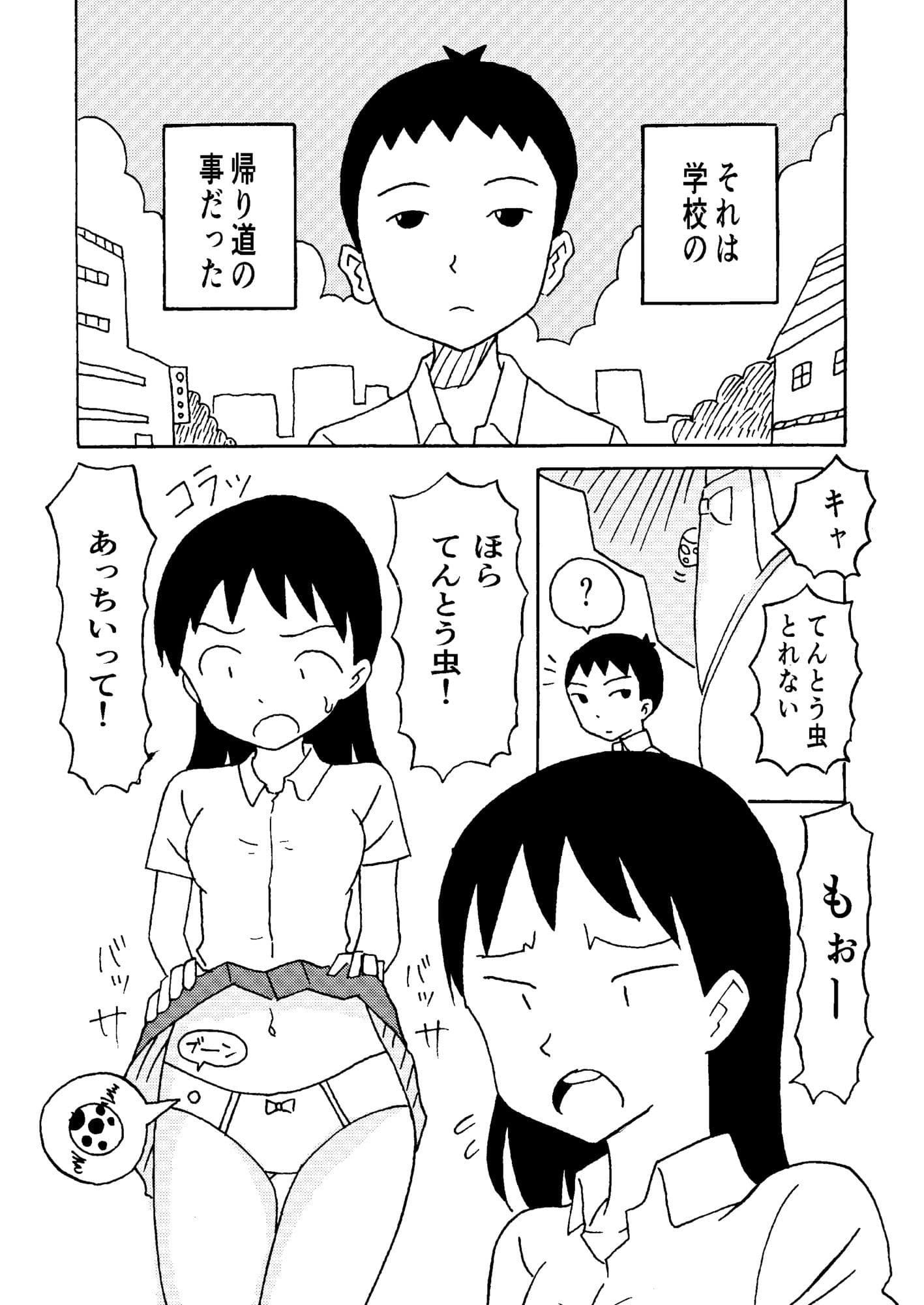 てんとう虫にまとわりつかれて サンプル1