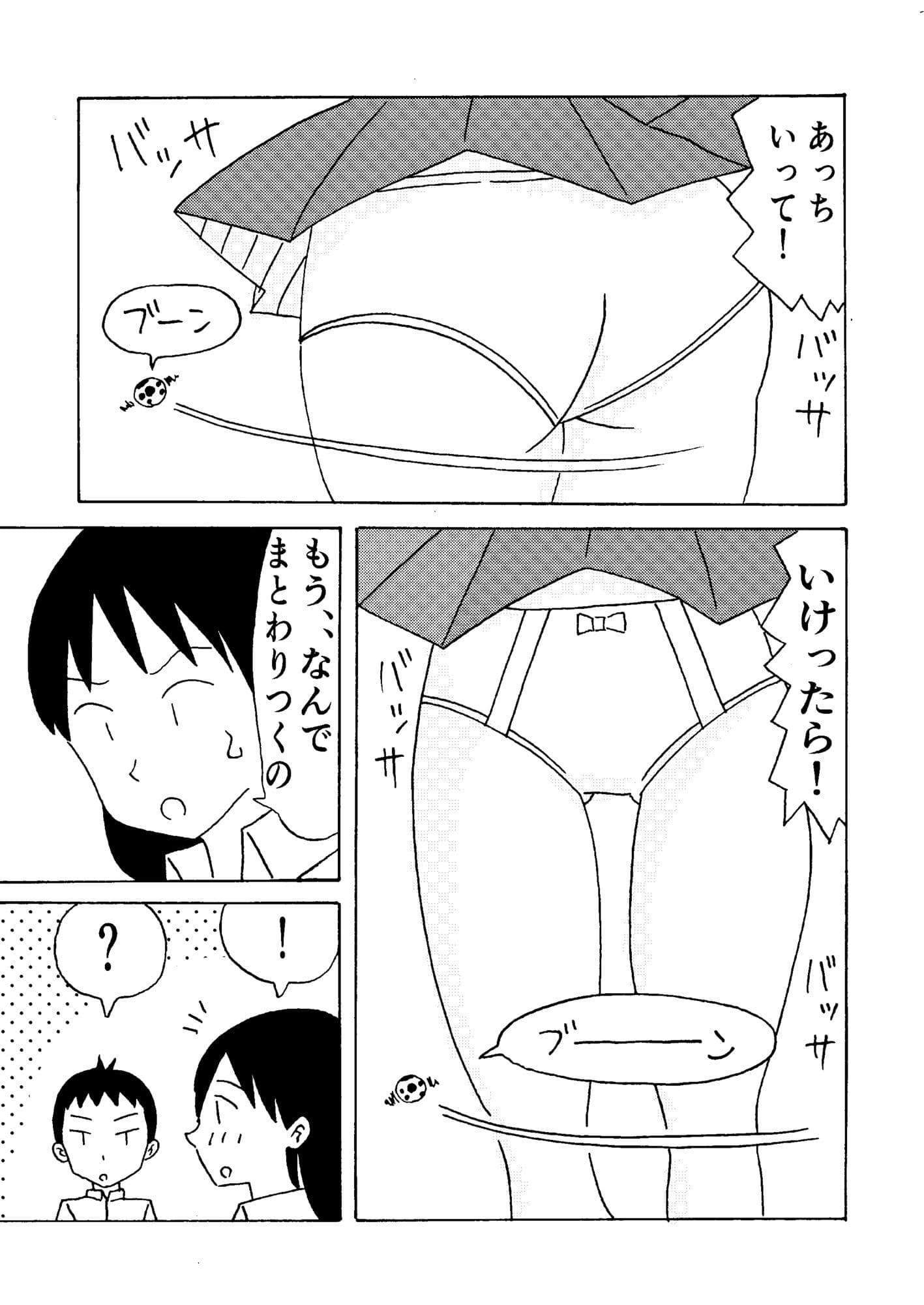 てんとう虫にまとわりつかれて サンプル2
