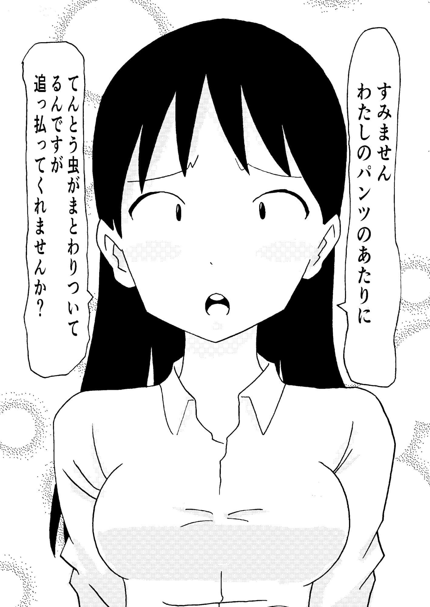 てんとう虫にまとわりつかれて サンプル3