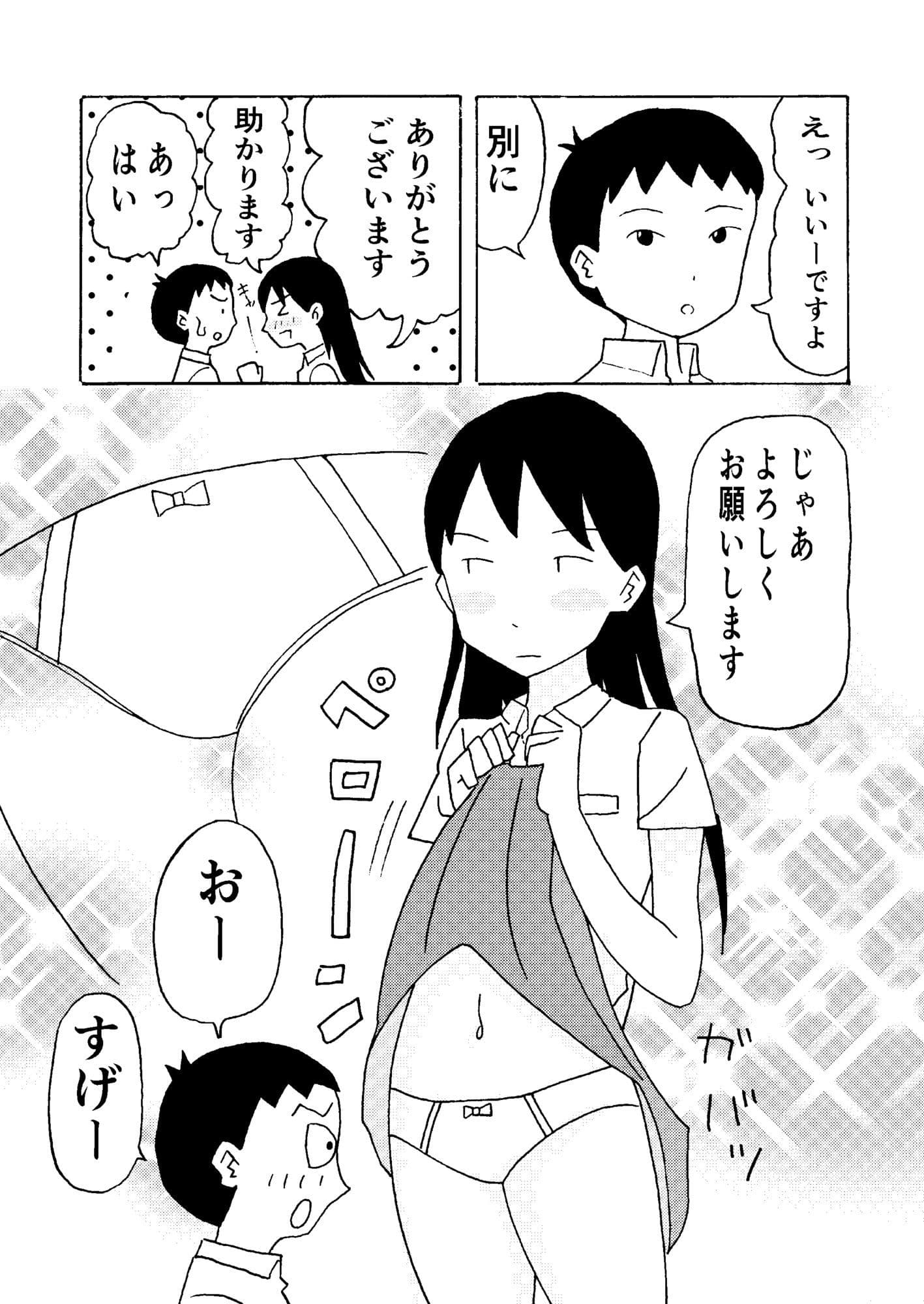てんとう虫にまとわりつかれて サンプル4