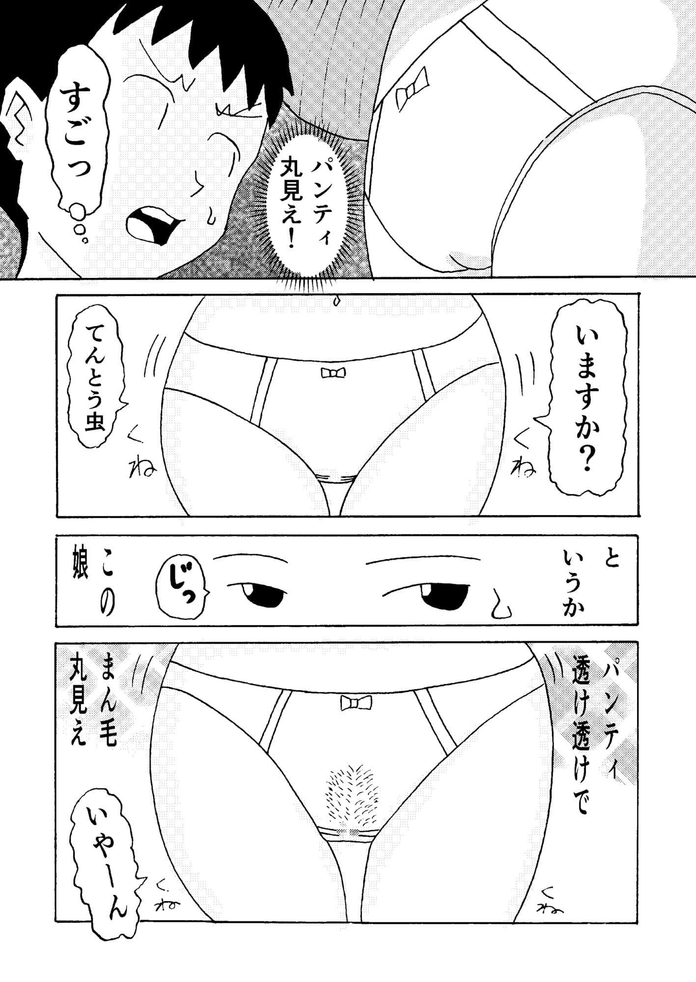 てんとう虫にまとわりつかれて サンプル5